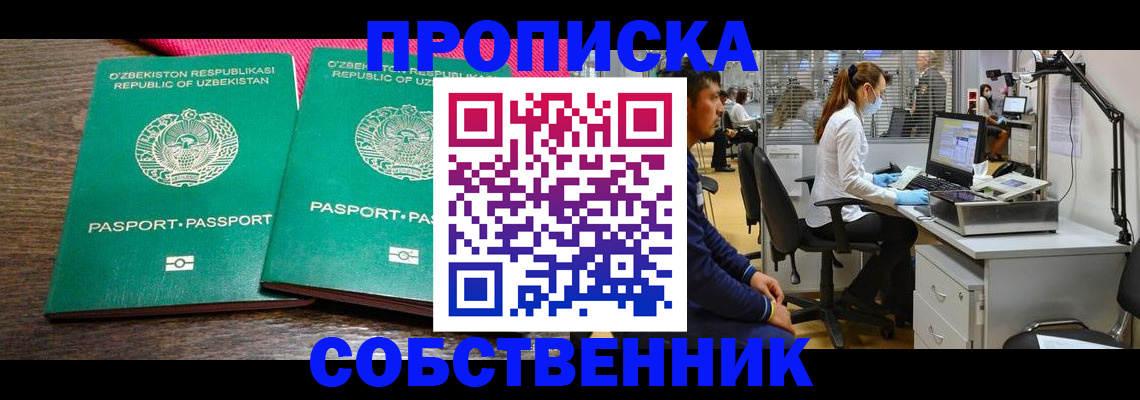 прописка регистрация в Аргуне